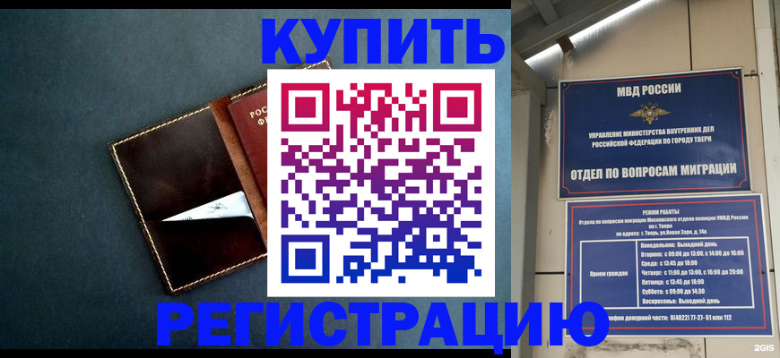 временная регистрация недорого в Гае