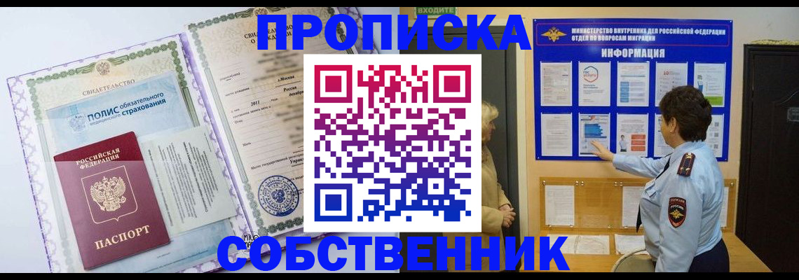 временная регистрация 2025 в Гае