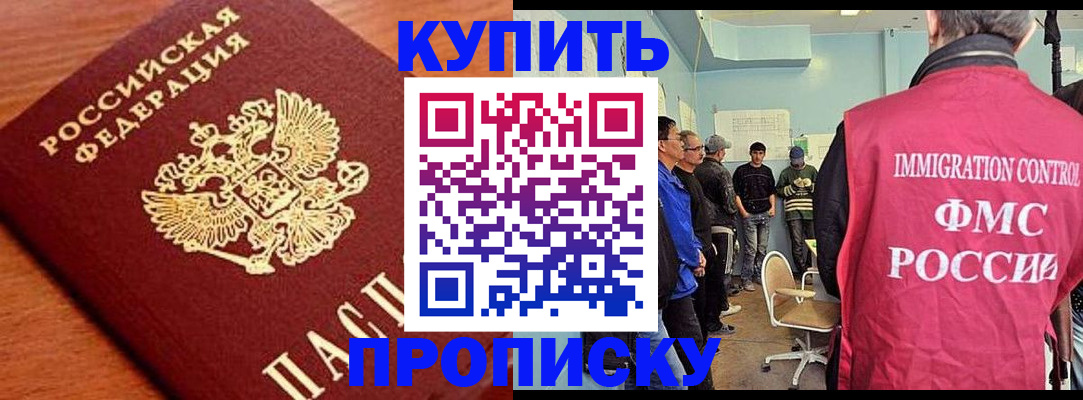прописка регистрация в Гае