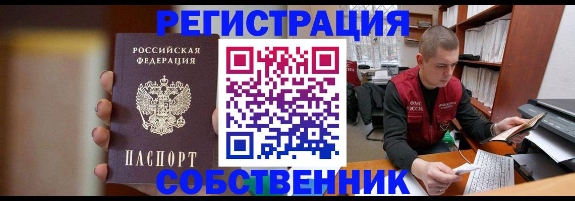 временная регистрация собственник в Гае