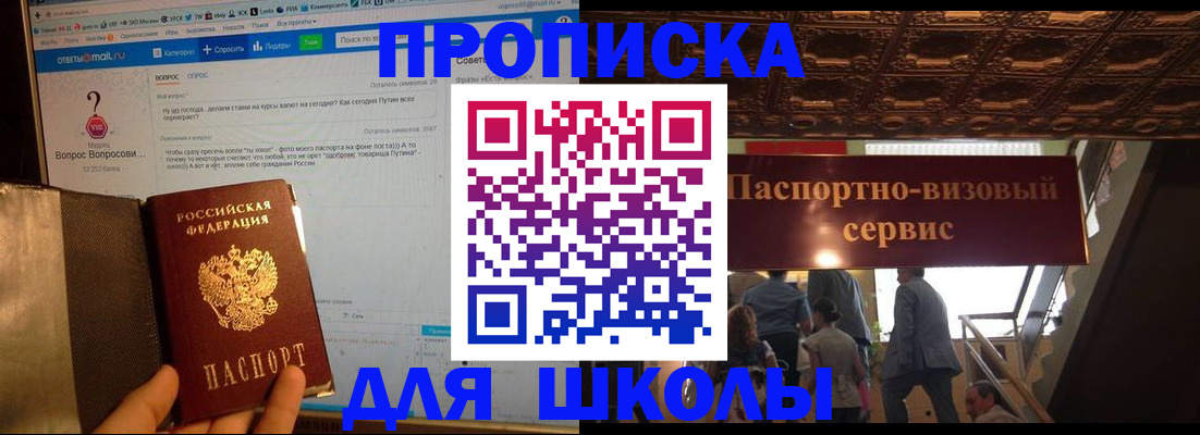 прописка в Гае